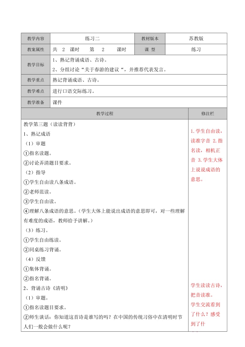 苏教版三年级下册练习2,2.doc_第1页