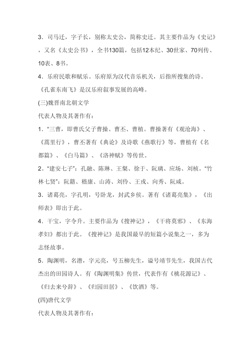 教师资格证小学教师资格《综合素质》考点归纳(六).doc_第2页