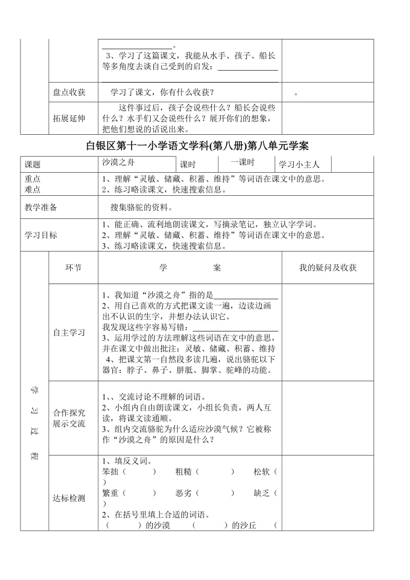 四年级下册语文第八单元第十一单元学案(.doc_第3页