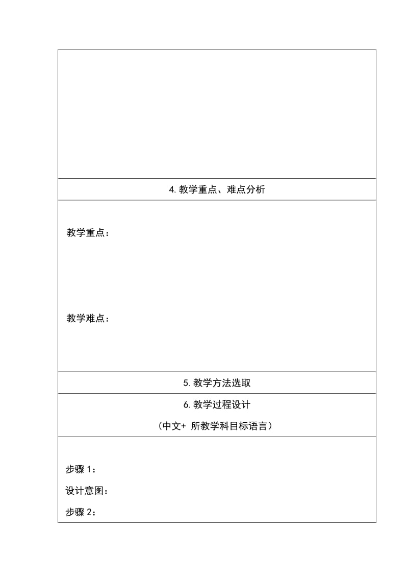 小学英语教学设计模版.doc_第2页