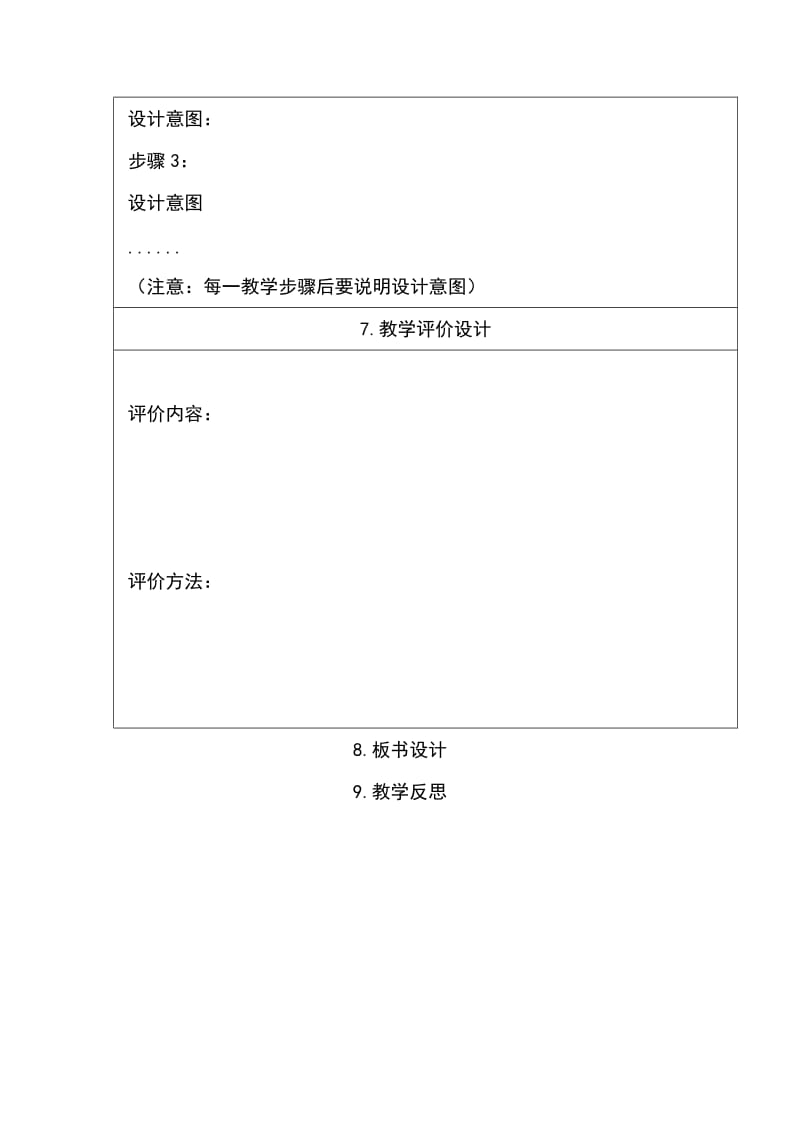 小学英语教学设计模版.doc_第3页