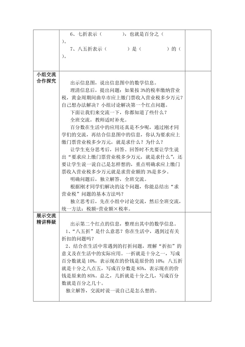 小学六年级数学导学案.doc_第2页