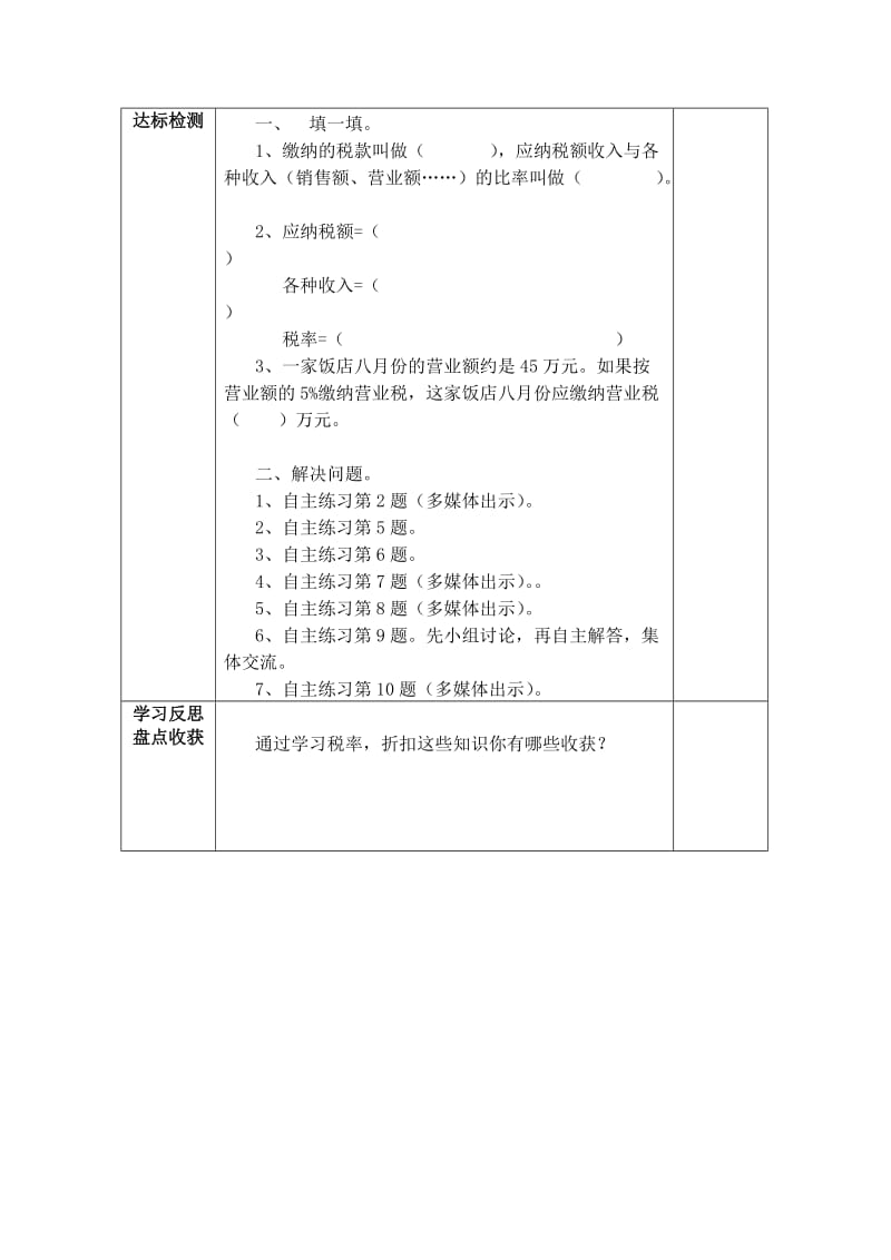 小学六年级数学导学案.doc_第3页