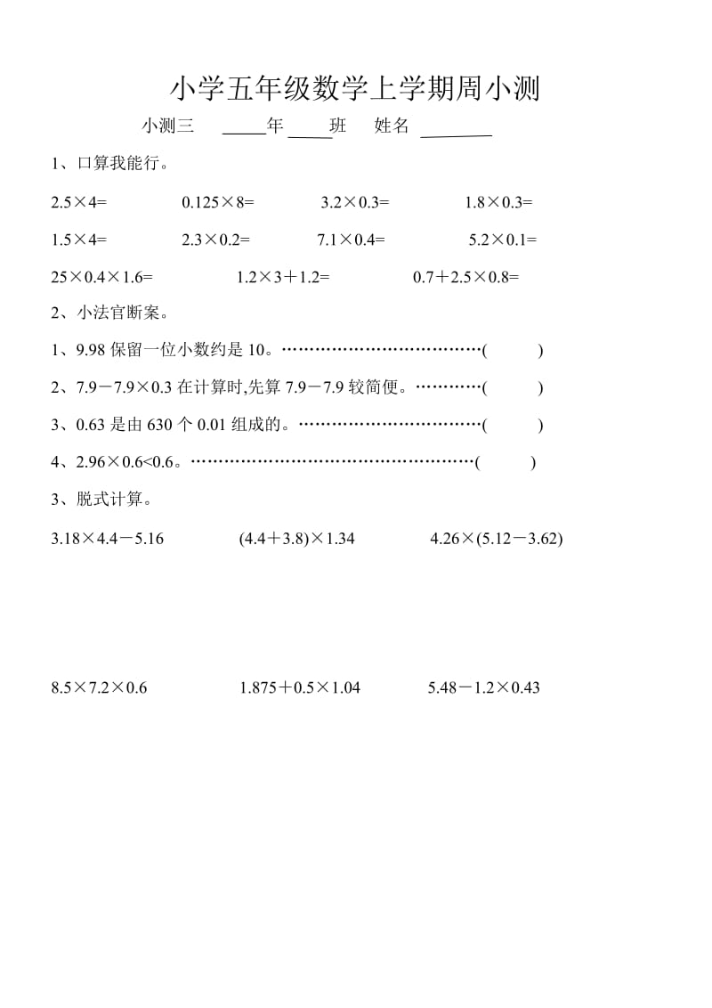 小学五年级上册小测.doc_第3页