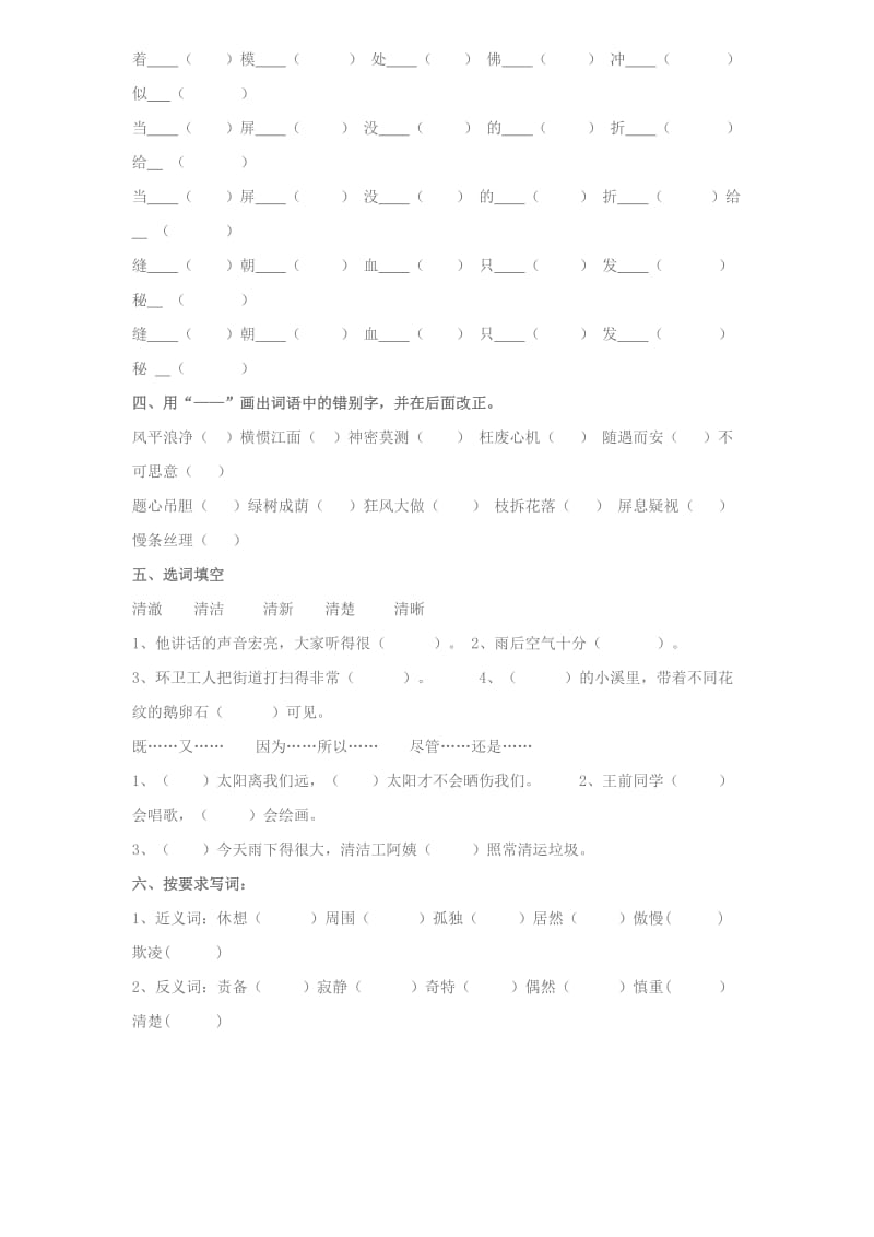 新课标人教版小学四年级上学期语文期末复习.doc_第2页