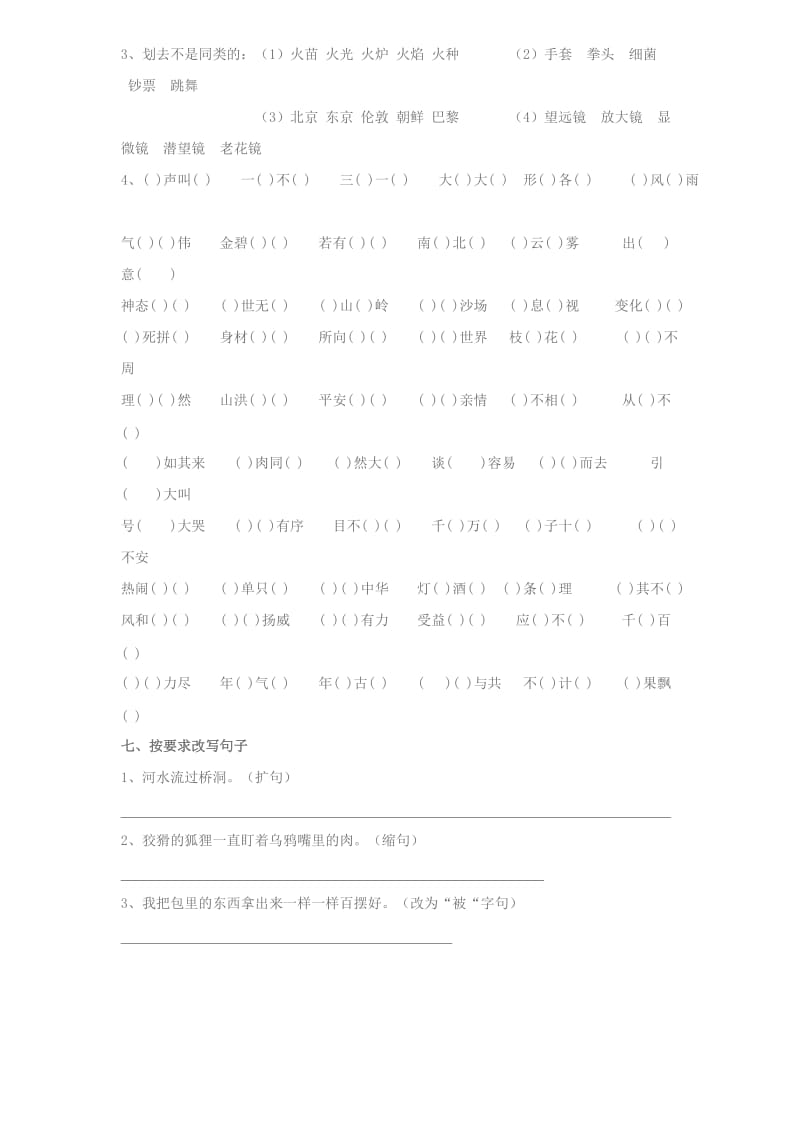 新课标人教版小学四年级上学期语文期末复习.doc_第3页