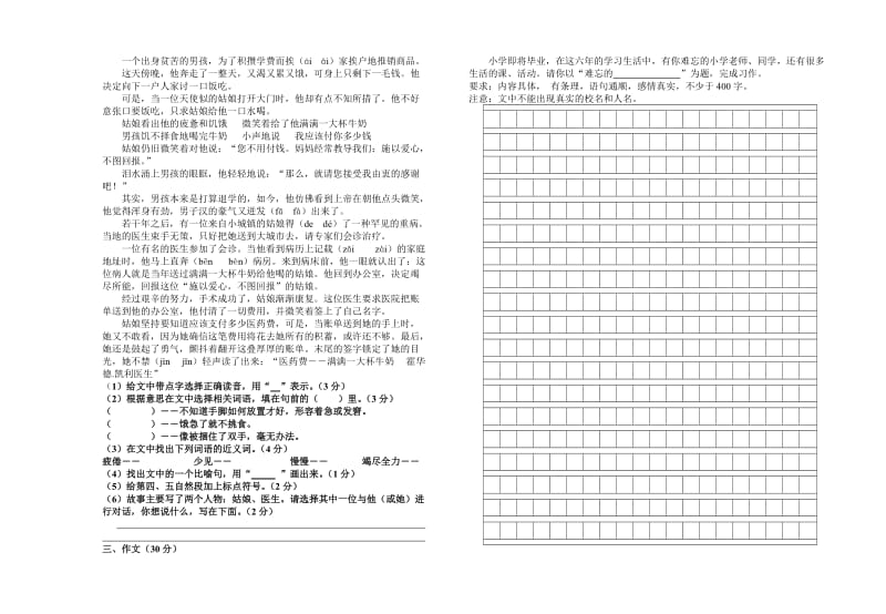 小学毕业班文科综合试卷5.06.doc_第2页