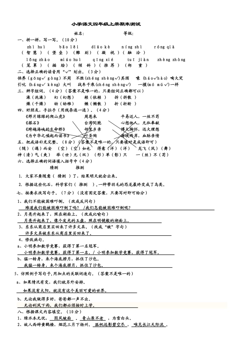 小学语文四年级上册期末测试.docx_第1页