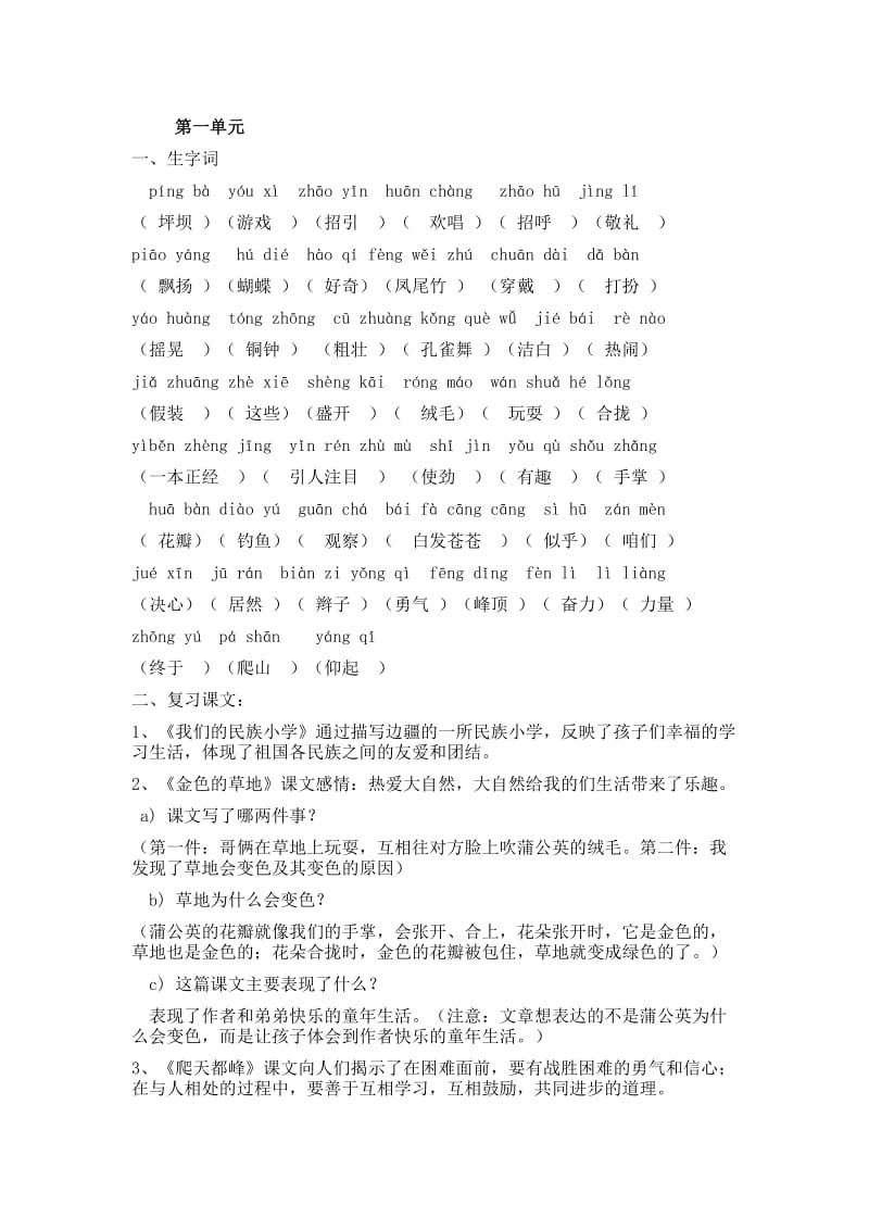 小学语文三级上册各单元复习资料全套.docx_第1页