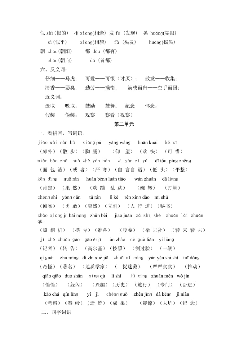 小学语文三级上册各单元复习资料全套.docx_第3页