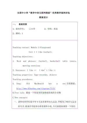 外研社三起點(diǎn)小學(xué)英語(yǔ)第二冊(cè)Modul3Unit1教案設(shè)計(jì).doc