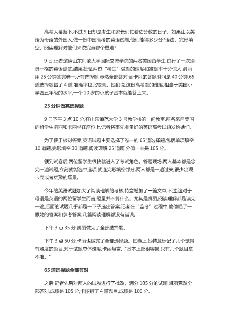 老外做高考英语试题声称难度相当于小学水平.docx_第1页