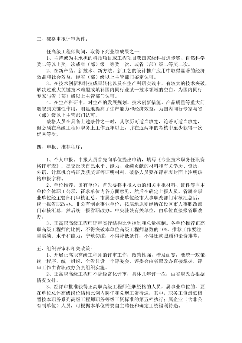 高级工程师报考条件.doc_第3页