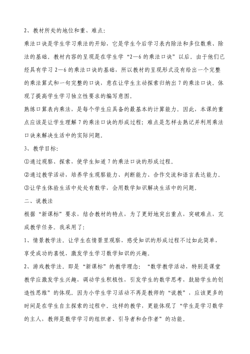 小学二年级数学新课标学习心得体会.doc_第3页