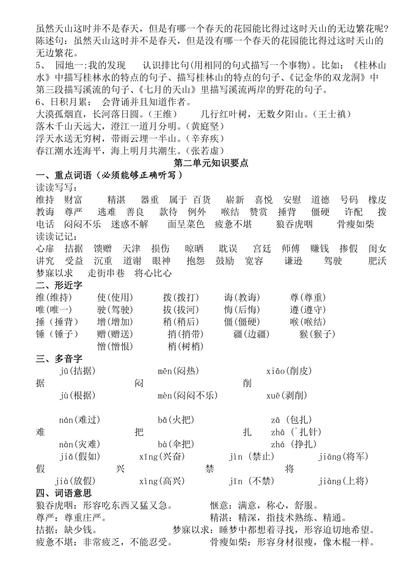 四年级上册语文鲁教版总复习资料.doc_第2页