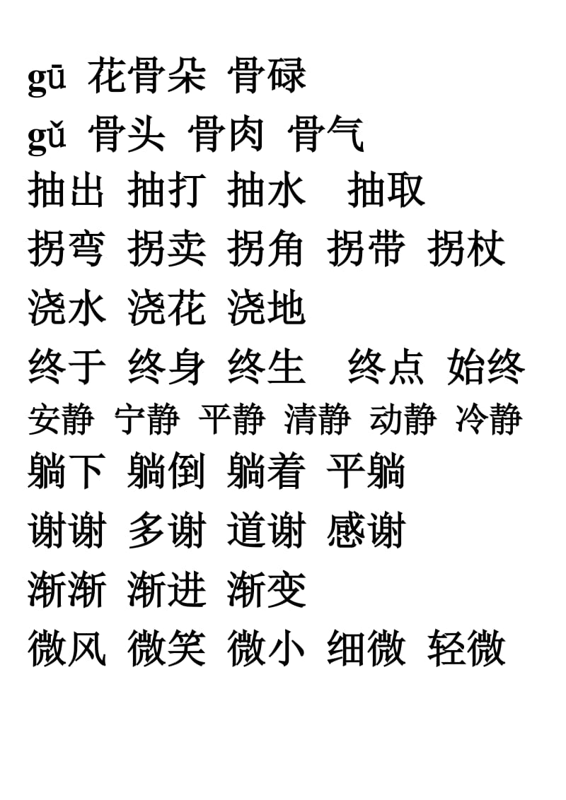 生字组词(二年级上册).doc_第3页