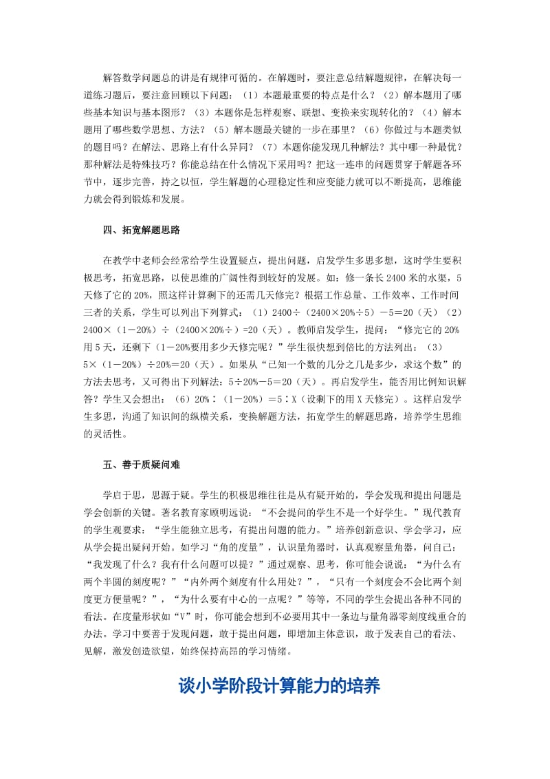 小学数学学习方法的培养.doc_第3页