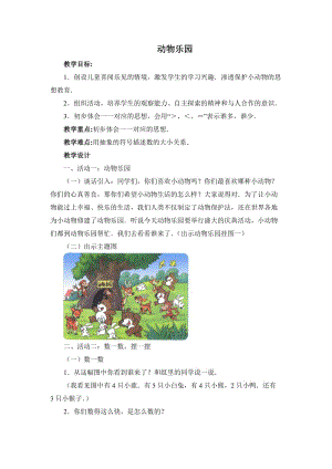 小學(xué)教學(xué)課件《動(dòng)物樂(lè)園》.doc