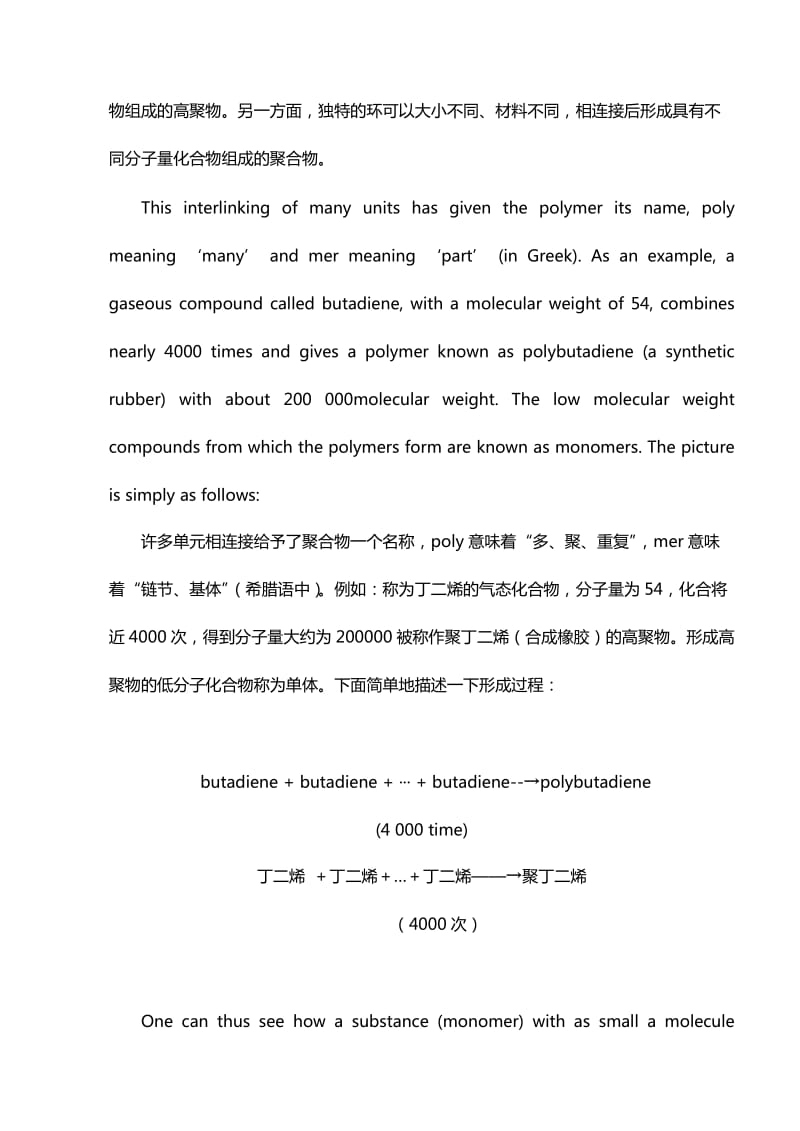 高分子材料工程专业英语翻译(第二版).doc_第2页