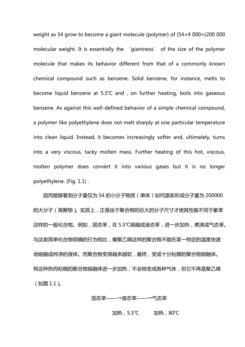 高分子材料工程专业英语翻译(第二版).doc_第3页