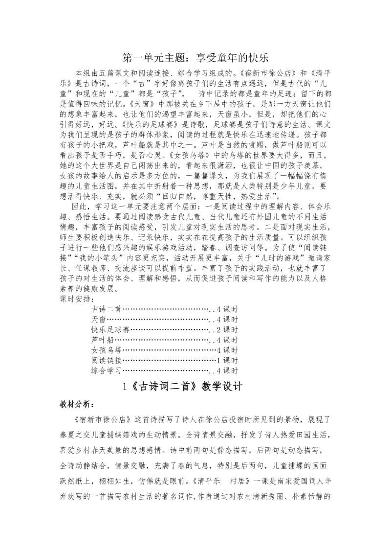 四年级语文下册第一单元.doc_第2页