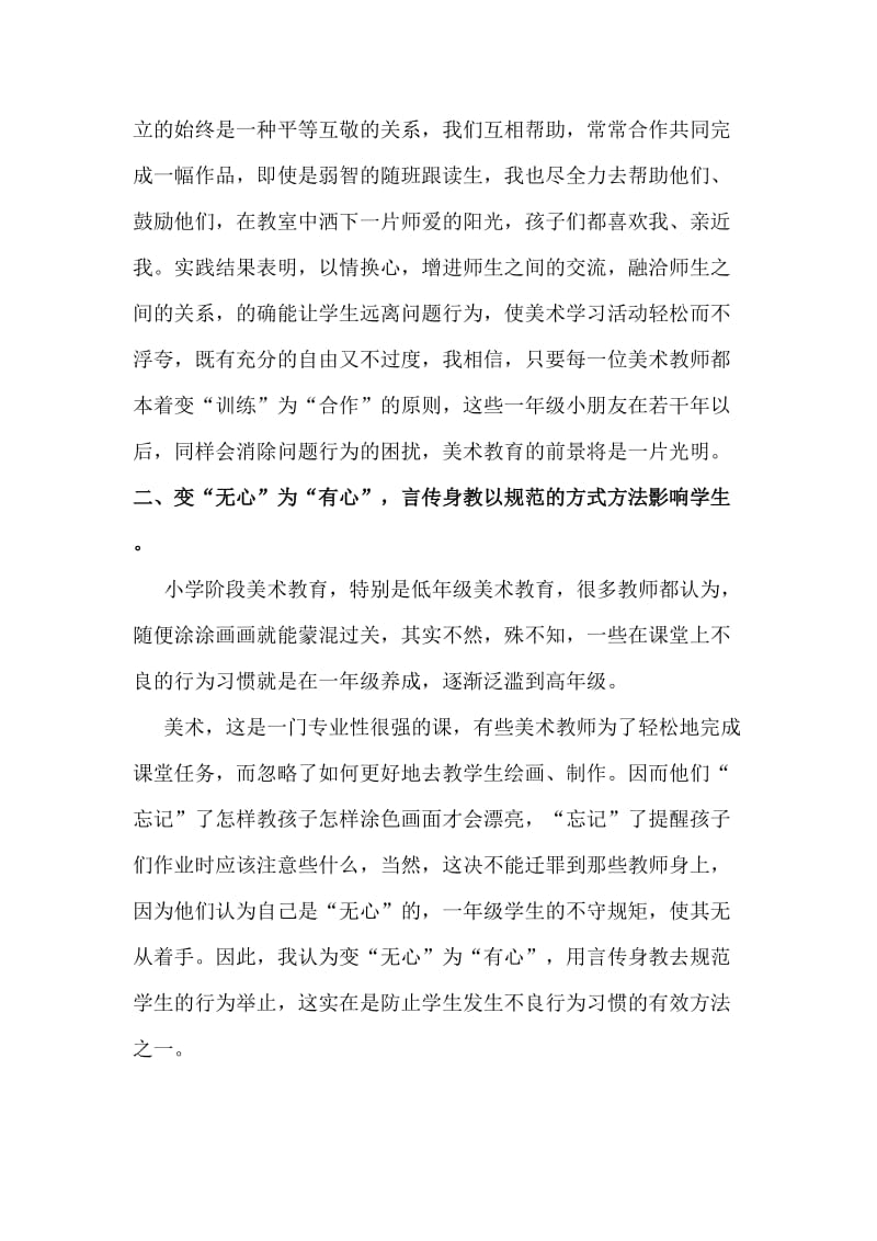 培养一年级学生美术课堂良好习惯的研究报告.doc_第2页