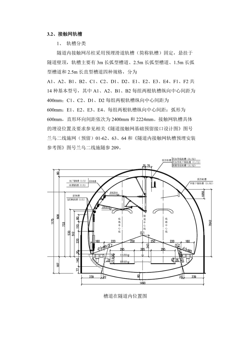 隧道内四电接口施工工艺.doc_第3页