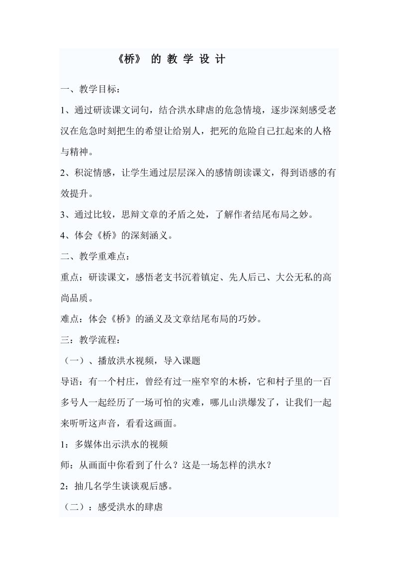 桥五年级语文语文教学设计.doc_第1页