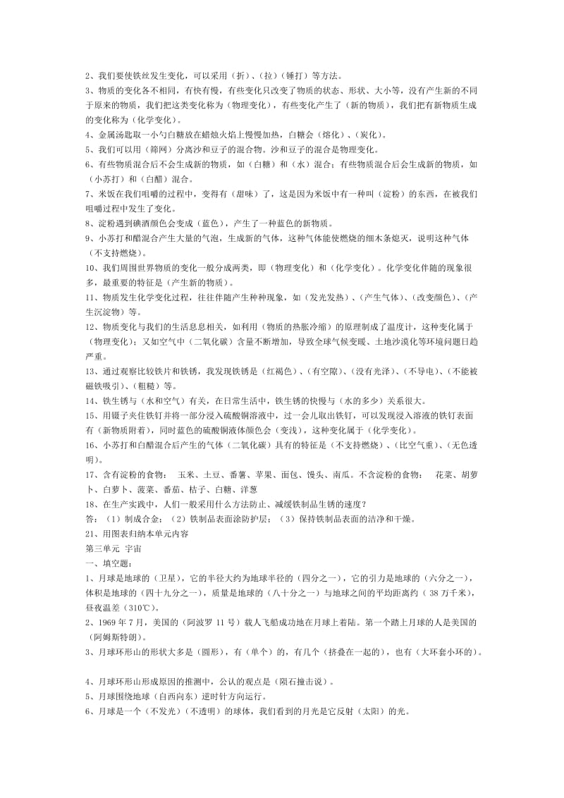 科教版小学六年级下册科学期末总复习资料.doc_第2页