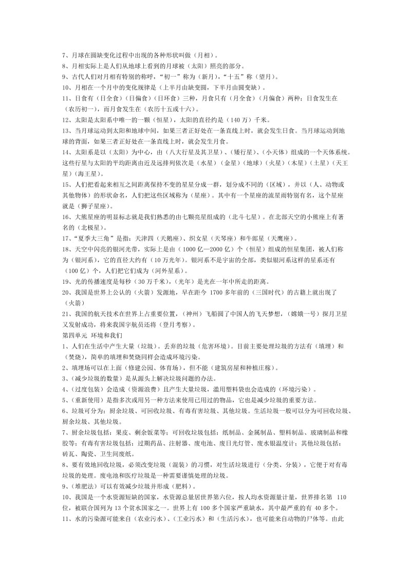 科教版小学六年级下册科学期末总复习资料.doc_第3页