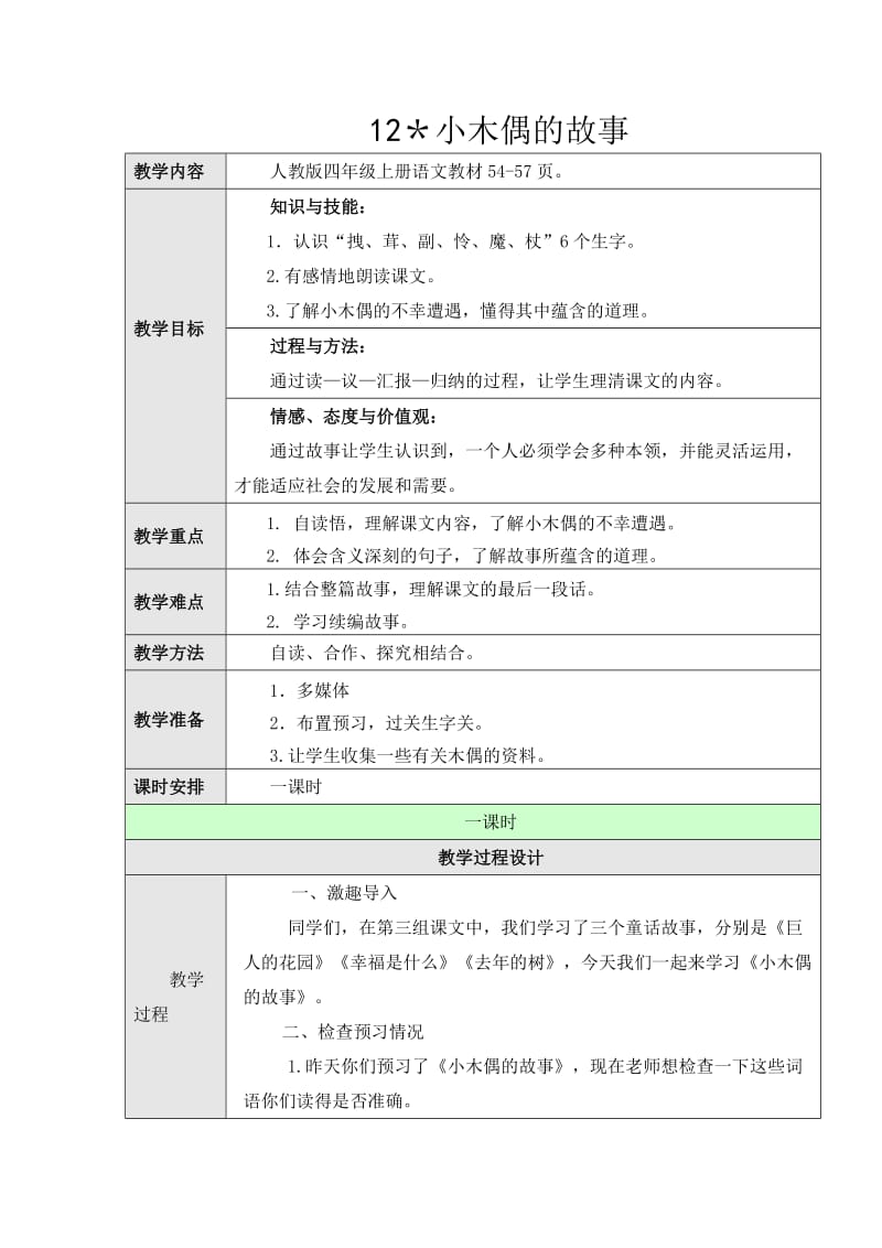 四年级语文教学设计(277).doc_第1页