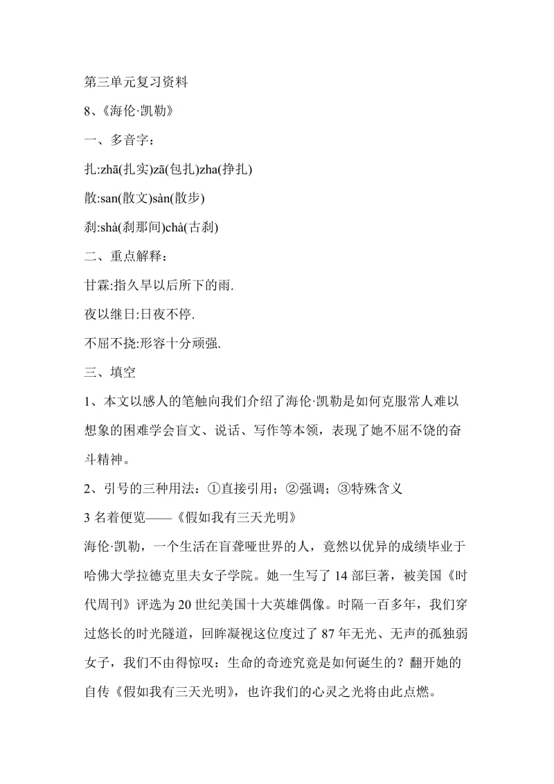 苏教五年级语文下第三单元复习.doc_第1页