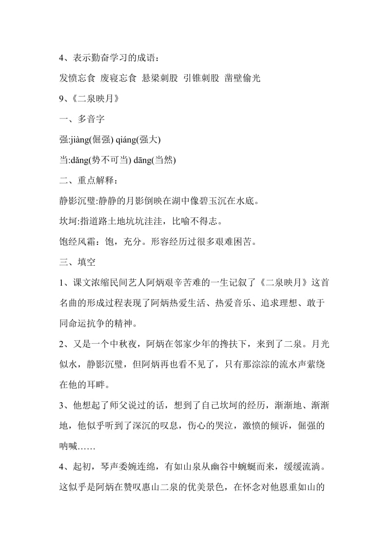 苏教五年级语文下第三单元复习.doc_第2页