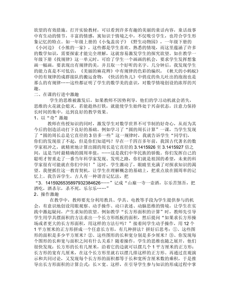 小学数学课堂教学中激趣艺术的探索.doc_第2页