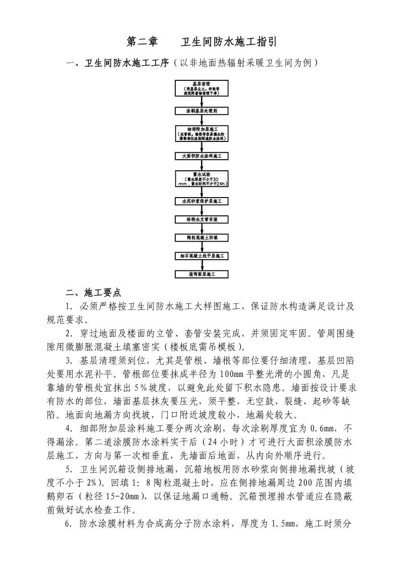 防渗施工工艺和标准.doc_第3页