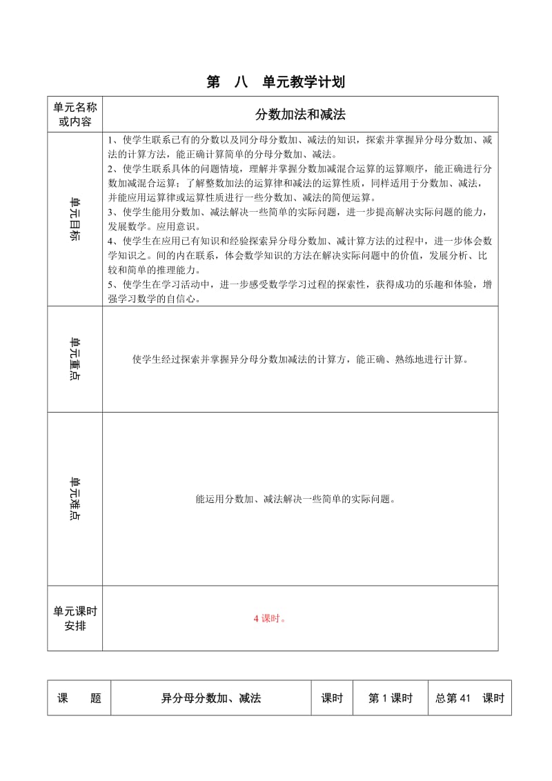 苏教版下册五年级数学第8单元教案.doc_第1页