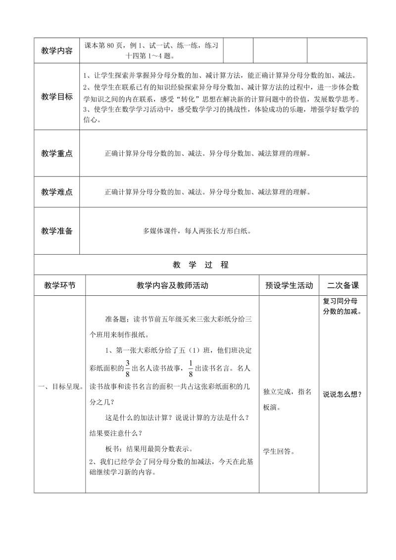 苏教版下册五年级数学第8单元教案.doc_第2页