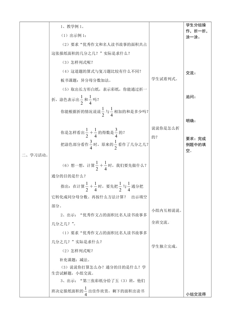 苏教版下册五年级数学第8单元教案.doc_第3页