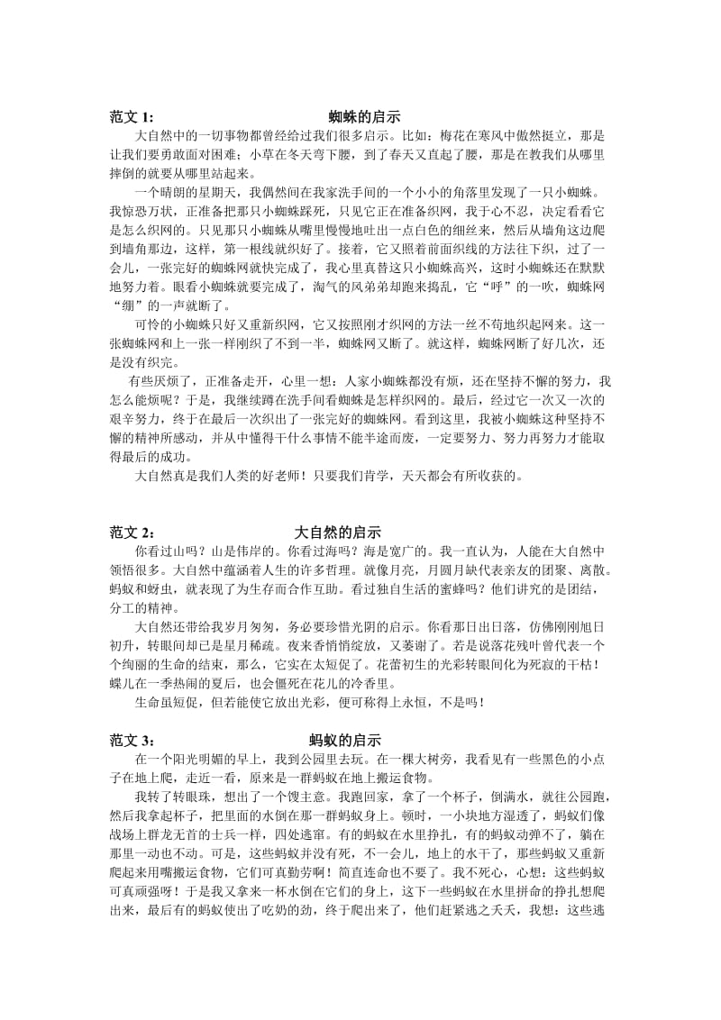 小学四年级语文第三单元作文习作.doc_第2页