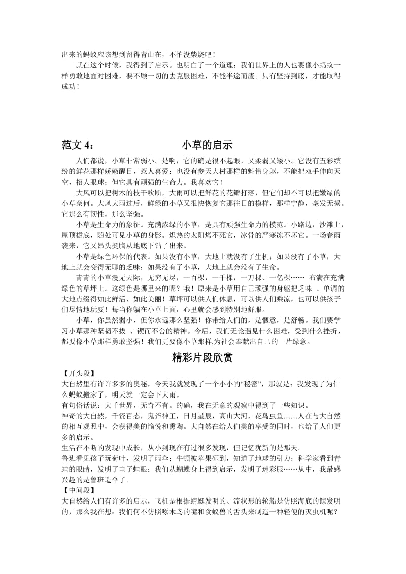 小学四年级语文第三单元作文习作.doc_第3页