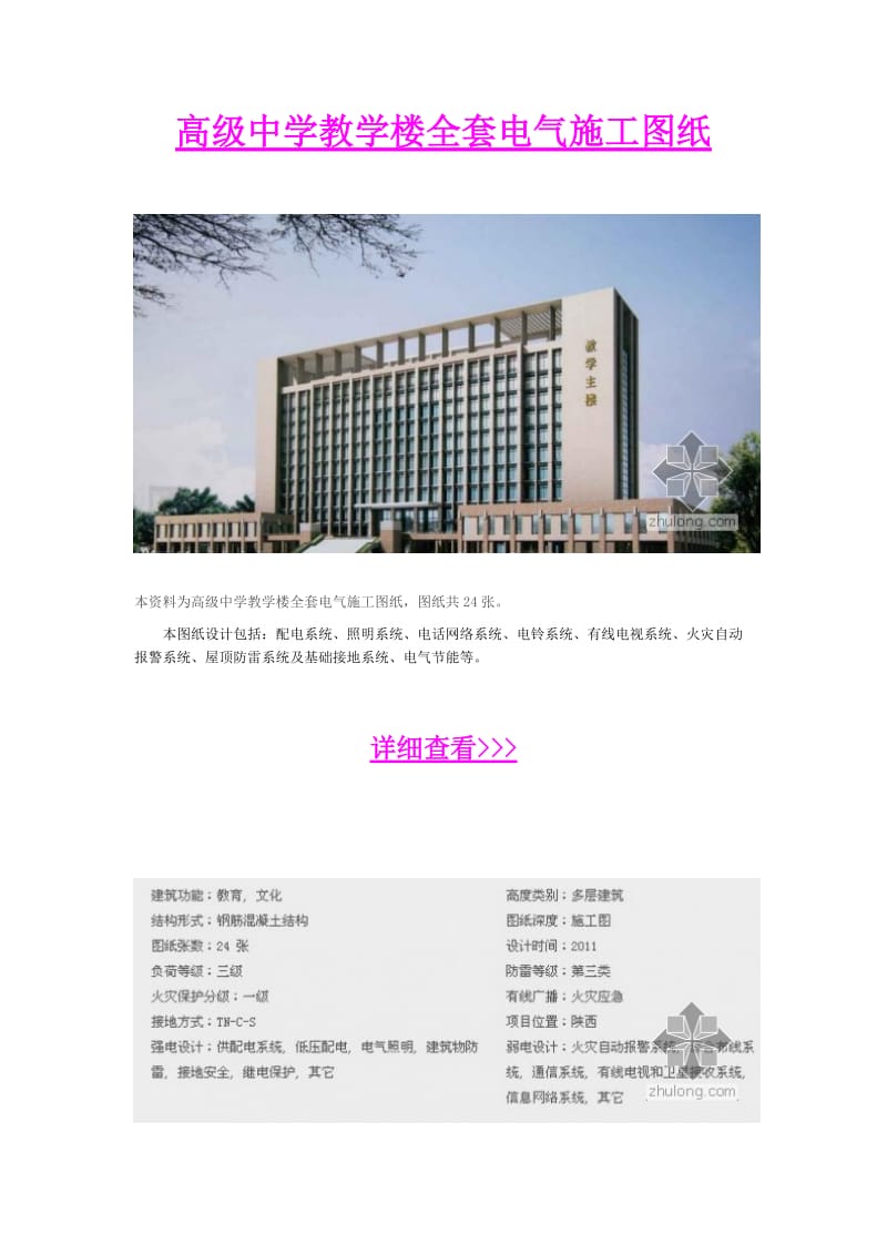 高级中学教学楼全套电气施工图纸.doc_第1页