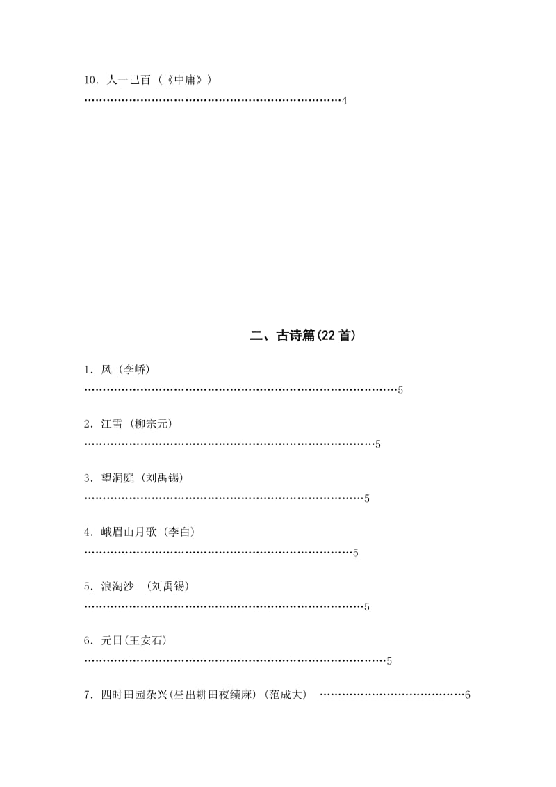 四年级第一学期双语阅读校本教材.doc_第2页