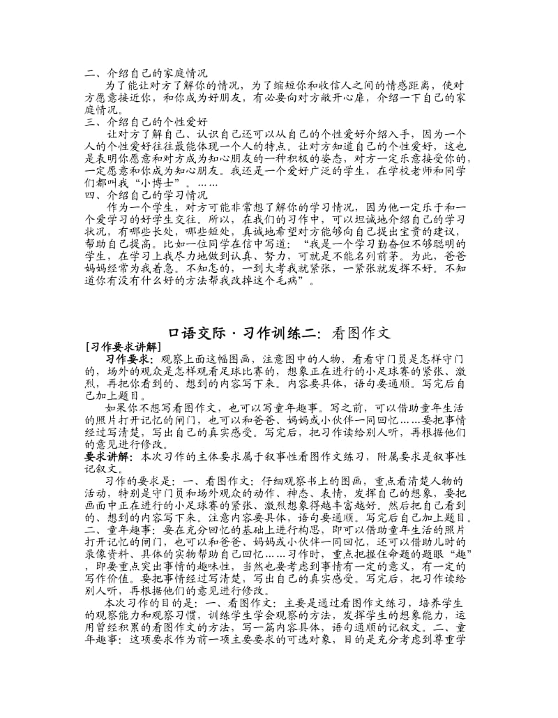 小学语文五年级第十册各单元作文指导.doc_第2页