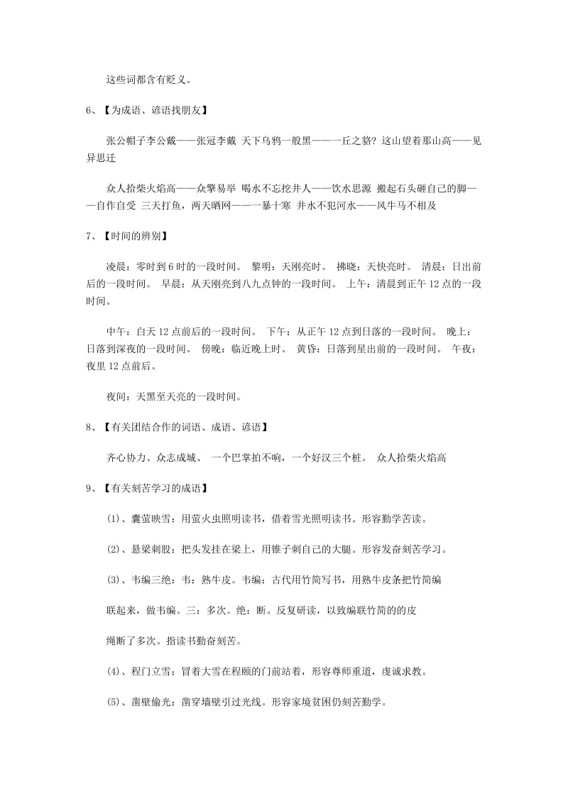 小升初语文复习资料汇总：成语分类.doc_第2页