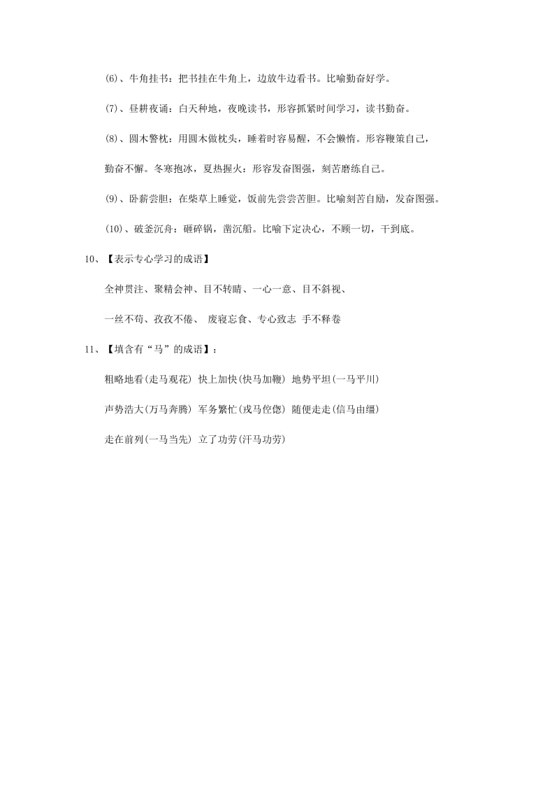 小升初语文复习资料汇总：成语分类.doc_第3页