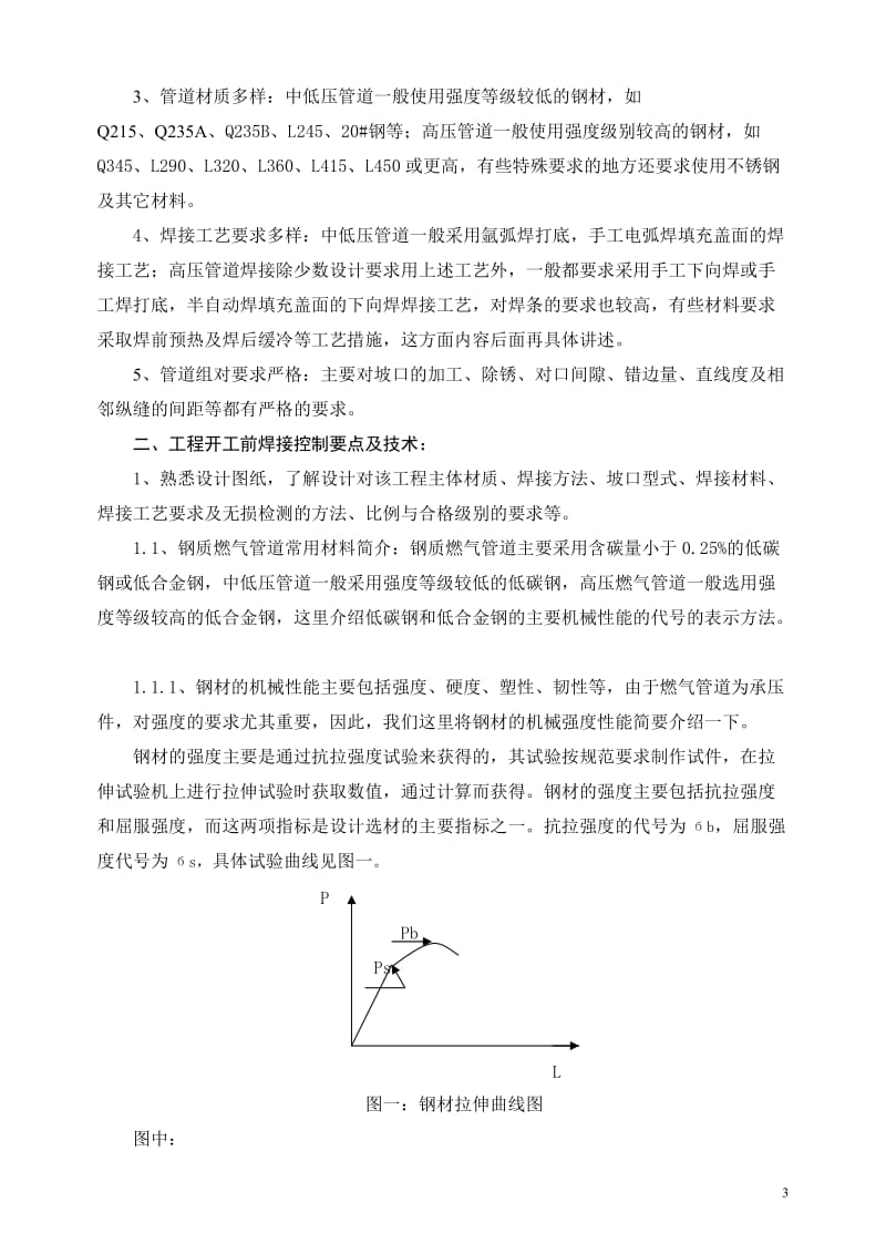 钢质燃气管道焊接施工-培训.doc_第3页