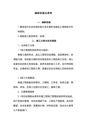 青貯窖施工組織設(shè)計.doc