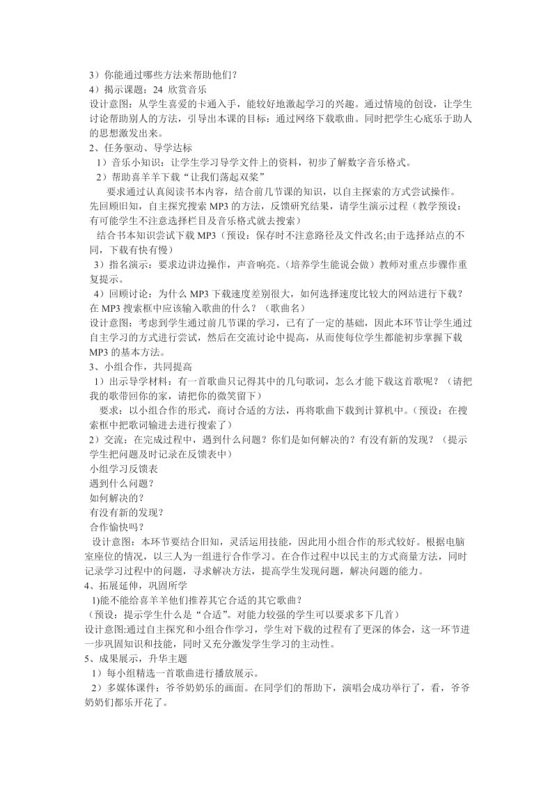 四年级信息技术《欣赏音乐》说课稿.doc_第2页