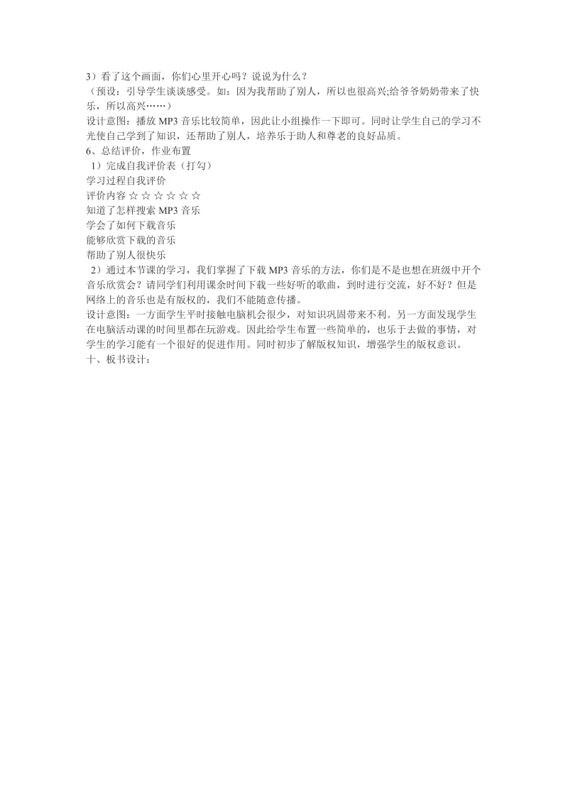 四年级信息技术《欣赏音乐》说课稿.doc_第3页