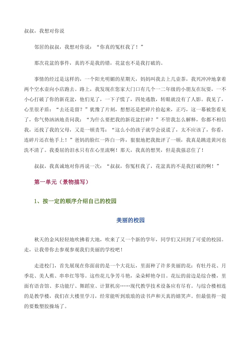 四年级上册语文期末习作.doc_第1页